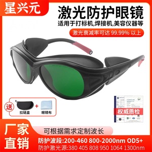 Lunettes de sécurité laser, monture noire, verres de 2 mm, transmission de 20 %, pour la protection lors du marquage et de la gravure par fibre optique, fabriquées à Shenzhen - Product Image 5