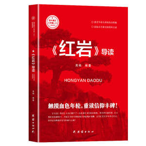 Auténtico libro de texto de lengua china de la escuela secundaria Hongyan, grado 8, lectura obligada, puntos de <span class=keywords><strong>examen</strong></span>, lectura extracurricular, primer semestre - Product Image 6
