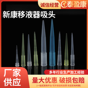 หัวปิเปต Jiangsu Xinkang ขนาด 4*49 5.5*50 6*50 7.4*70 8*71 ทำจากวัสดุ PP สำหรับใช้ในห้องปฏิบัติการ - Product Image 2