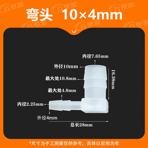Connecteur de tuyau d'eau en plastique en forme de coude, 10x4mm, diamètre intérieur de 1/4 pouces, courbure flexible à 90 degrés pour tuyaux de plomberie - Product Image 5