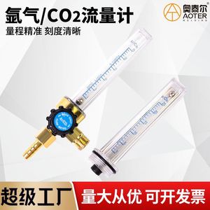 Ensemble de débitmètre de CO2 en laiton 0-25 L/min, débitmètre de gaz à surface variable pour dioxyde de carbone avec logo autocollant - Product Image 2