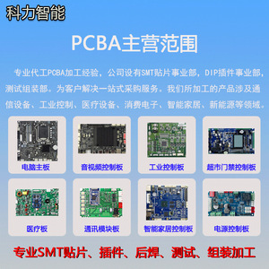 Keli - Procesamiento Inteligente de Montaje en Superficie SMT, Placa de Circuito PCBA, Ensamblaje de Alta Precisión - Product Image 4