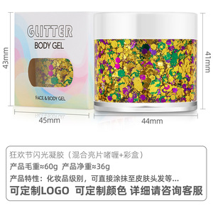 Crème scintillante pour le corps et les lèvres, effet laser coloré, pour Noël, la fête de l'Indépendance et la Saint-Valentin, marque privée - Product Image 5