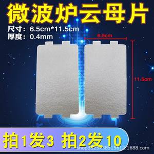 Achetez 1, obtenez 3 : Plaque de mica épaissie résistante aux hautes températures, accessoire isolant pour four à micro-ondes, déflecteur anti-salissure, pièces universelles pour four - Product Image 3
