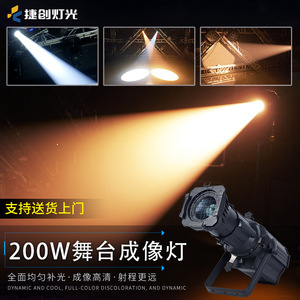 Projecteur LED Jiechuang 200W CXD200E pour scène, théâtre, bar, mariage, salon automobile - Product Image 2