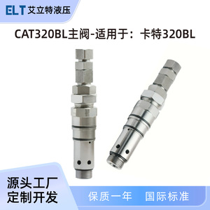 วาล์วระบายแรงดันหลักของรถขุด สำหรับ Cat320Bl 3527113 วาล์วควบคุมแรงดันไฮดรอลิก วาล์วระบายแรงดันเกิน ทำจากเหล็ก - Product Image 5