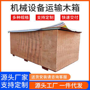 Cajas de madera hechas a medida, cajas de embalaje de madera contrachapada para transporte de maquinaria, logística, exportación transfronteriza - Product Image 5