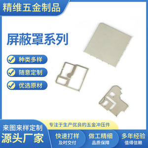 Metal Stamping Parts RF Shielding Cover For <b>Electronic</b> Circuit Boards Electromagnetic Protection Wireless Modules - Product Image 4