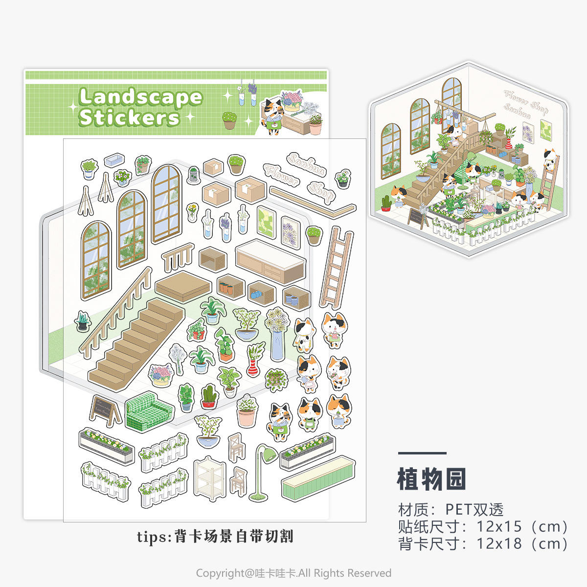 5 Botanical Garden / three-dimensional stickers
