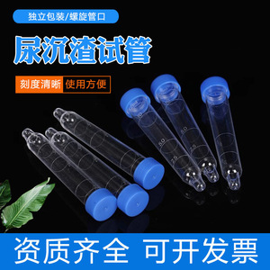 Tubes à essai de 12 ml avec bouchon bleu pour analyse d'urine et examen de routine, récipient à échantillons en plastique jetable - Product Image 5