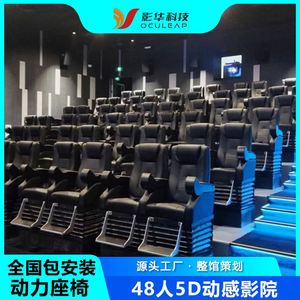 Silla de Cine Dinámica 5D Personalizada, Equipo de Entretenimiento para Teatro Volador 7D/9D con Rociador de Agua, Asiento Eléctrico para Puntos Turísticos - Product Image 1