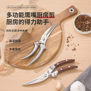 กรรไกรครัวสแตนเลส Ding Jiajia อเนกประสงค์ ตัดกระดูกสำหรับตีนไก่ - Product Image 1