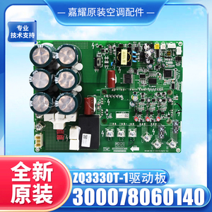 Carte de commande de compresseur à onduleur Gree ZQ3330T 1 Drive Board 300078060140 pour pièces de climatiseur - Product Image 2