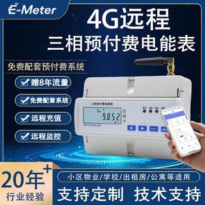 Three Phase Prepaid Electricity Meter 80A C0.5 Level Led Display Smart Meter Remote Monitoring Mobile Recharge Nanjing Origin - Product Image 5