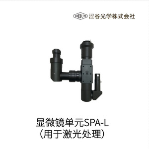 Unité de microscope Shibuya Optical Spa-L pour traitement laser, fabrication japonaise - Product Image 1