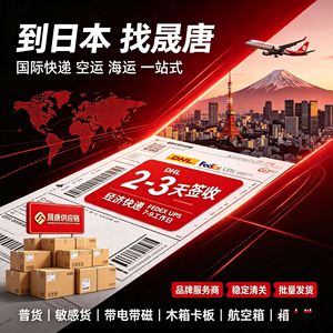 บริษัทขนส่งสินค้าญี่ปุ่น DHL Express เซินเจิ้น ผลิตภัณฑ์อิเล็กทรอนิกส์ สายขนส่งข้ามพรมแดนเฉพาะทาง ขนส่งสินค้าพิเศษ สายญี่ปุ่น - Product Image 3