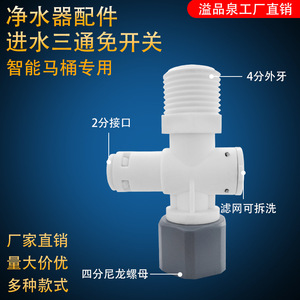 Raccord en T pour entrée d'eau Yipinquan, connecteur rapide 2 points, filetage externe 4 points, filetage interne, connecteur pour purificateur d'eau - Product Image 3
