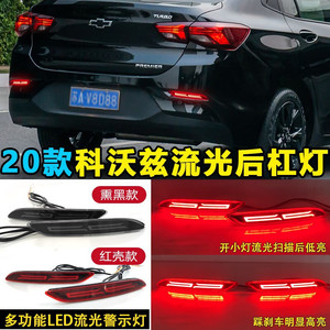 ไฟท้าย LED ONIX สำหรับ Chevrolet Cavalier 2020 ไฟกันชนหลัง ไฟเลี้ยวแบบเรียงลำดับ - Product Image 3