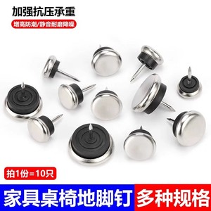 Xinshengfa Furniture Leg Protection Pad Metal Plate <b>Nails</b> 01114 Universal For Sofa <b>Table</b> Chair Stool Soundproof Wear Resistant - Product Image 5