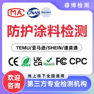รายงานการทดสอบสารเคลือบกันไฟตามมาตรฐาน CNAS สำหรับวัสดุก่อสร้างของ Amazon Temu พร้อมใบรับรองการผ่านพิธีการศุลกากร - Product Image 1
