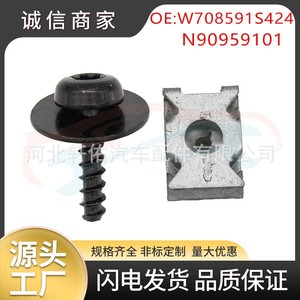 Abrazadera de base de metal en forma de U N90959101 para revestimientos de guardabarros delanteros de Volkswagen Ford, acero, 2 piezas - Product Image 5