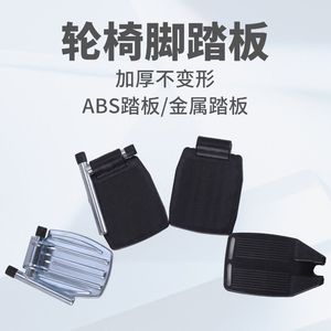 Pédales de fauteuil roulant Yibaikang en plastique ABS épaissi sans barre transversale (paire) - Product Image 5