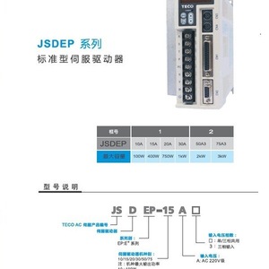 ไดรเวอร์ AC สามเฟส Teco รุ่น Jsdep ซีรีส์ Jsdep 50a ตัวควบคุมเซอร์โว 50w 230v AC สำหรับมอเตอร์เซอร์โว - Product Image 4