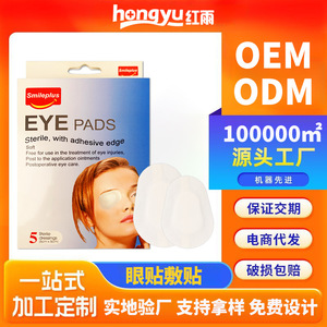 Patchs oculaires jetables en gros, masques oculaires, coussinets oculaires, patchs de correction de la vision, patchs d'occlusion pour l'entraînement, patchs oculaires stériles - Product Image 3