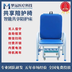 Sillas de acompañamiento compartidas, camas/sillas plegables con código QR para alquilar en salas de hospital, aptas para sentarse o - Product Image 2