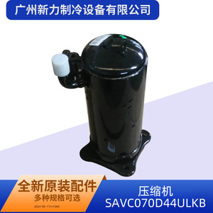 คอมเพรสเซอร์แท้รุ่น SAVC070D44ULKB 24 โวลต์ R410A อินเวอร์เตอร์ สำหรับเครื่องปรับอากาศแบบรวมศูนย์ อะไหล่ทดแทน - Product Image 3