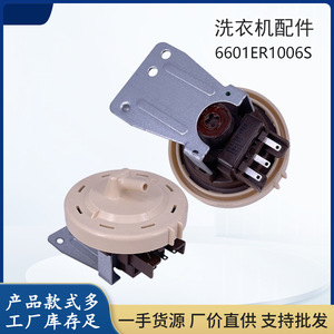 Interrupteur de niveau d'eau Dn-Ld1 6601Er1006S pour capteur de contrôle de machine à laver à tambour - Product Image 5