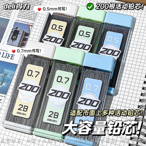 Minas para Lápiz Mecánico Deli, 0.5mm 0.7mm 2B, 200 Minas, Recarga de Gran Capacidad para Escritura - Product Image 1