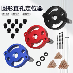 Circular Straight Hole Locator Aluminum Alloy 41-Piece Kit For Carpentry Furniture Assembly Positioning - Product Image 1