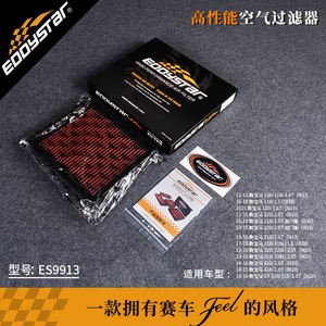 EDDY Filter asupan udara mobil aliran tinggi untuk 11-16 BMW 1 2 <span class=keywords><strong>3</strong></span> 4 seri F20 F21 F22 F30 F32 F34 N20 Panel peredam bisa dicuci ES9913 - Product Image 2