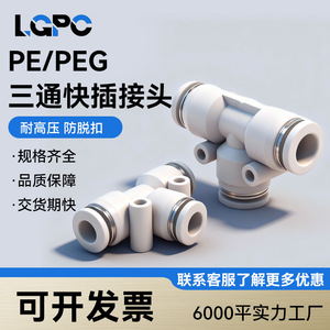 Conector Neumático en T de Plástico Blanco Li Guang Aerodynamics, Conexión Rápida PE46 8 10 12 16mm - Product Image 2