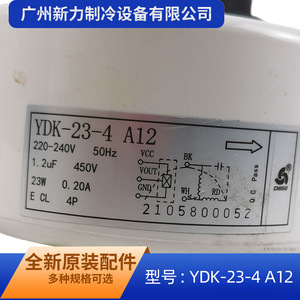 Moteur de ventilateur de climatiseur Chigo Ydk-23-4 A12, 220V, 23W, moteur asynchrone monophasé pour équipement mécanique - Product Image 5