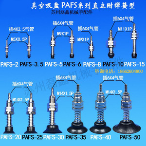 Ventouse à vide verticale série PAFS avec ressort PAFS-2 PAFS-3.5 PAFS-5 PAFS-6 PAFS-8 PAFS-10 PAFS-15 - Product Image 1