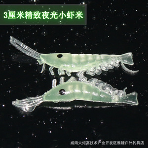 Señuelo de camarón brillante de 3 cm, cebo artificial de silicona para pesca en agua dulce y salada - Product Image 5