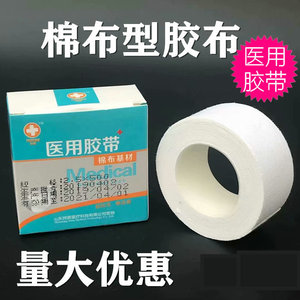 Hc Medical Adhesive <b>Tape</b> 2Cm X 3M Cotton Cloth Base Breathable Surgical <b>Tape</b> - Product Image 2