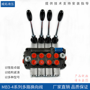 วาล์วควบคุมทิศทางไฮดรอลิกแบบหลายทาง รุ่น Weituo Hydraulics Mb3-4 ซีรีส์  แบบกลับทิศทางได้  แบบกระบอกสูบเดี่ยว  มาตรฐานแห่งชาติ - Product Image 2