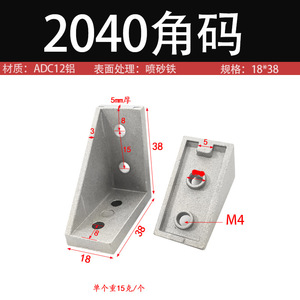 Aluminum Angle Bracket 2040 5 Mm Thickness Sandblasted For Industrial Aluminum Profiles - Product Image 2