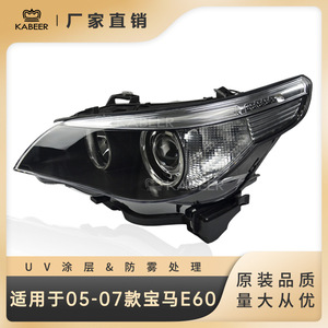 05-07 para BMW 5 Series E60 centro de Faro de cristal de xenón semiensamblado con faro delantero 8000K Temperatura de Color - Product Image 2