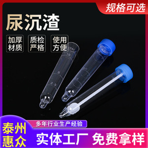 Urine Sediment Test Tube 12ml <b>Screw</b> Cap Plastic Graduated For Lab Use - Product Image 4