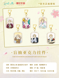 Lot de 40 boîtes en gros Chaoyan Natsume's Book of Friends, boîte mystère avec pendentifs en acrylique, jouets, cadeaux d'anniversaire pour enfants, boîte de collection - Product Image 2