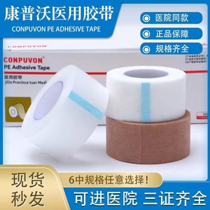 Bande adhésive médicale Conpuvon couleur chair, respirante, hypoallergénique, en tissu non tissé, pour usage chirurgical - Product Image 3