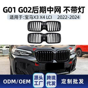 Modification de la calandre simple ou double grille pour BMW X3 X4 G01 G02 LCI 2022-2024 – Amélioration du pare-chocs en ABS - Product Image 5