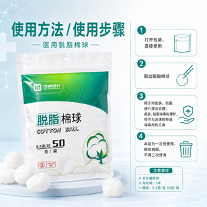 Boules de coton médical Mao Kang 0,5g 50 pièces jetables pour le nettoyage des plaies - Product Image 3