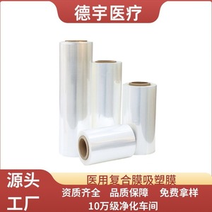 Deyu Medical Disposable Hot Melt Composite Film Transparent Sterilization Packaging Customizable Thickness Waterproof - Product Image 5