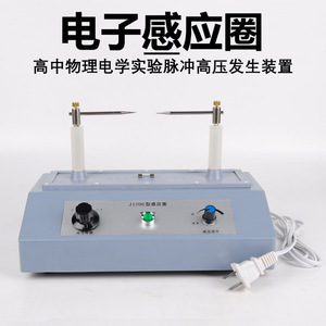 Bobine d'induction électronique de type 1260, instrument expérimental de bobine d'induction électronique à décharge haute tension par impulsions - Product Image 3