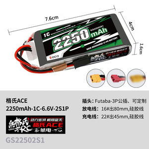 Batería Lipo Ace 2250Mah 1C 6.6V 2S para Juguetes RC - Product Image 4